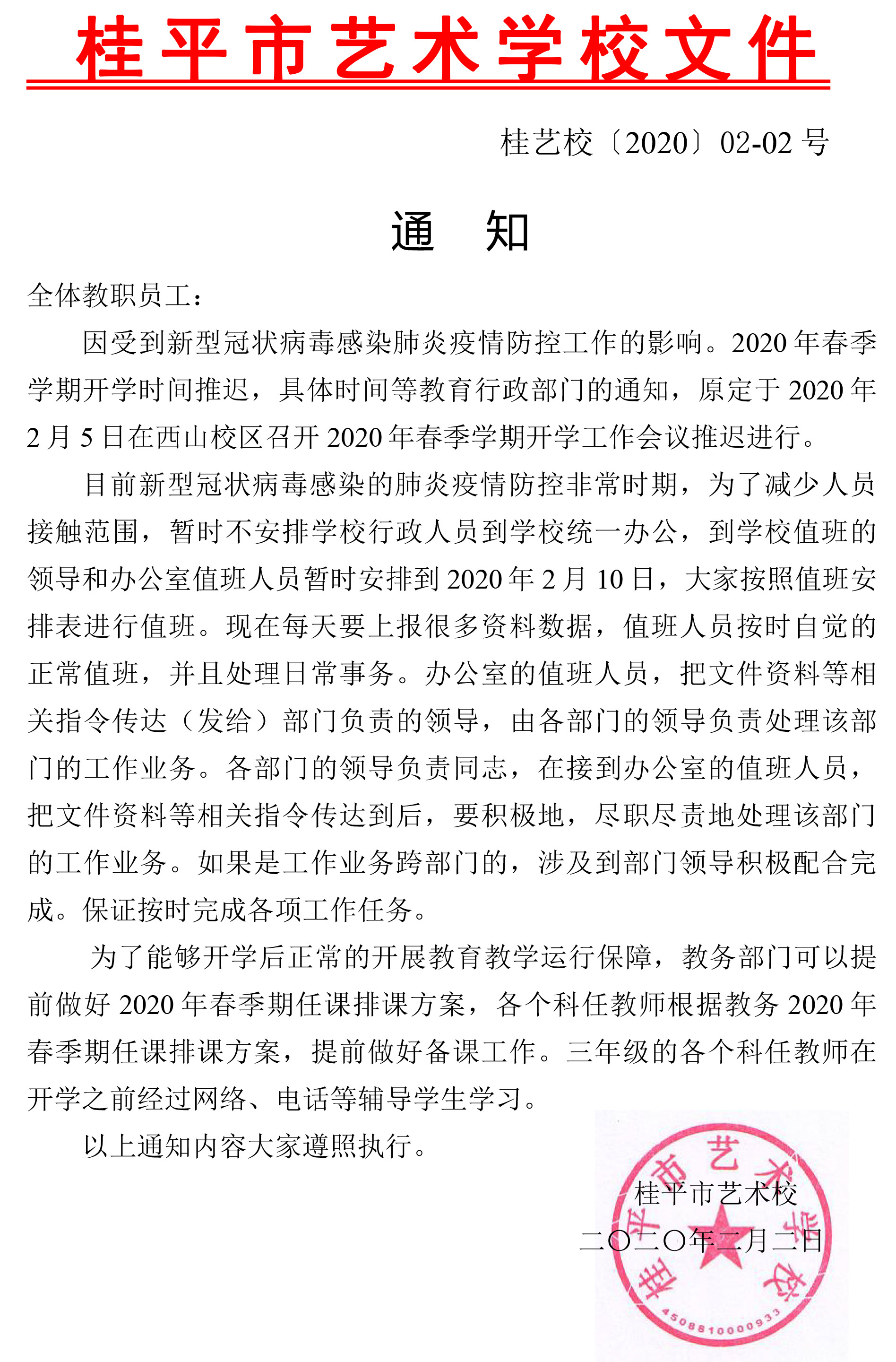 乐鱼手机网·(中国)官方网站通知.jpg